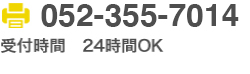 052-355-7014