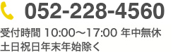 052-228-4560